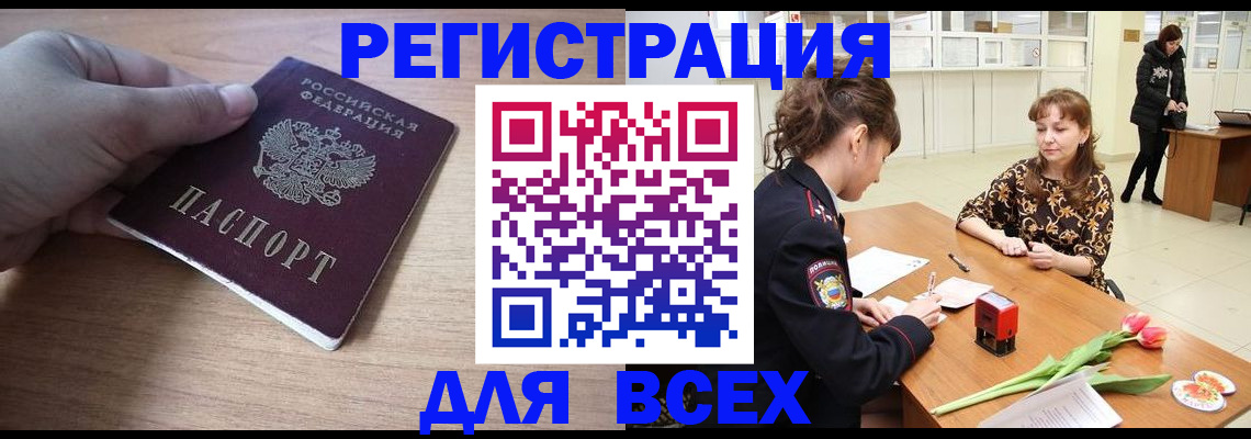 прописка штамп в Егорьевске