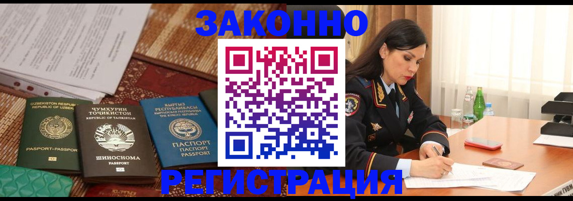 прописка 2025 в Егорьевске