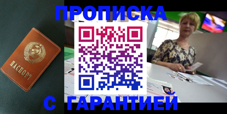 прописка для кредита в Егорьевске