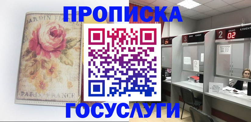 прописка паспорт в Егорьевске