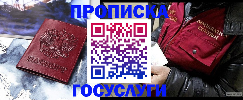временная прописка в Егорьевске